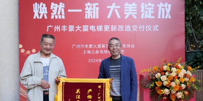 广州首批使用超长期特别国债推动的住宅电梯更新项目竣工