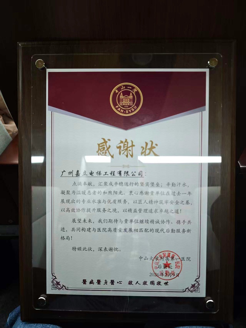 电梯维保,嘉立电梯