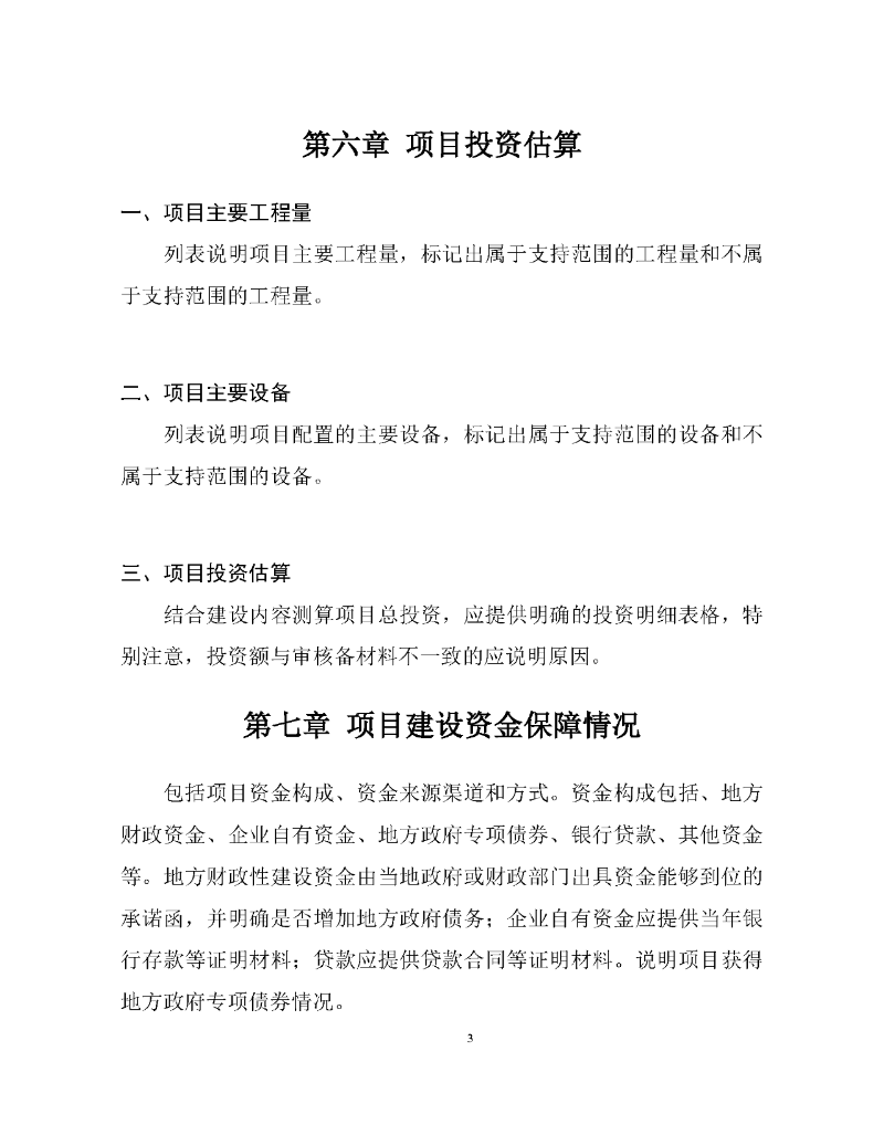 住宅老旧电梯更新改造