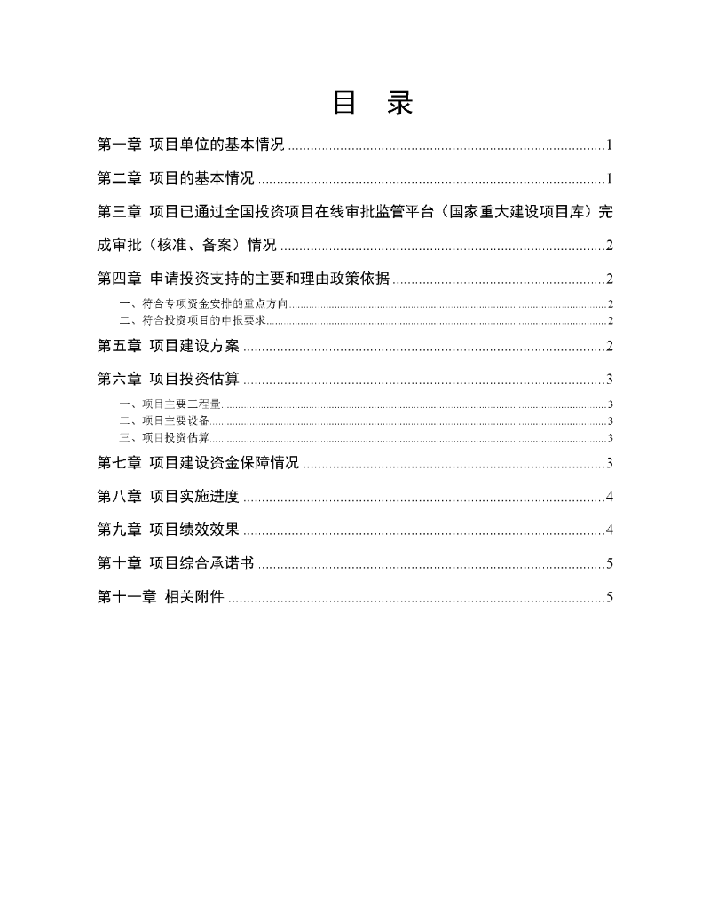 住宅老旧电梯更新改造