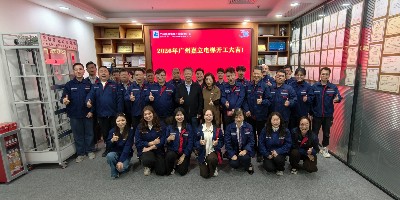 嘉立凝心聚力启新程，深耕电梯行业谱新篇——广州嘉立电梯2026年度开年培训圆满举行