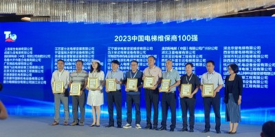 重磅消息!嘉立电梯荣获“2023中国电梯维保商100强” 重磅消息!嘉立电梯荣获“2023中国电梯维保商100强”