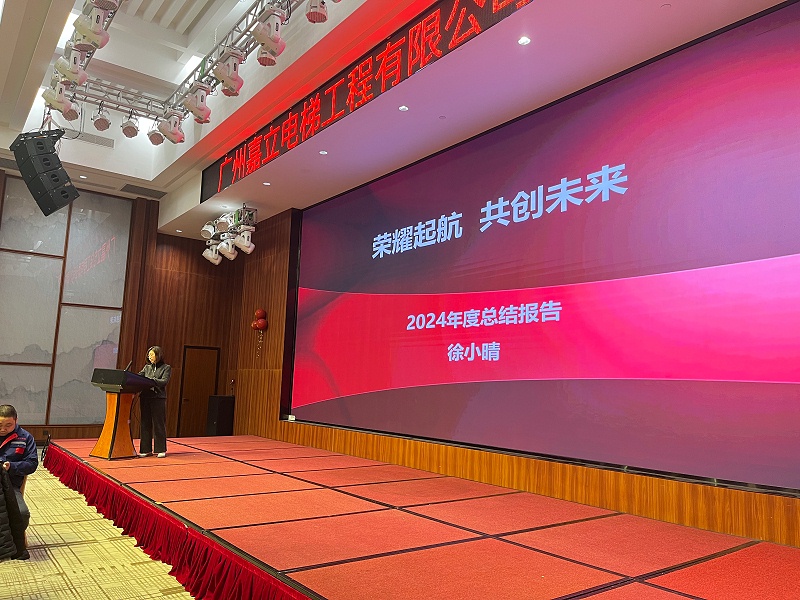 总经理2024年度总结发言