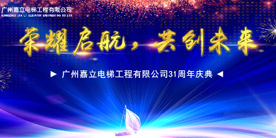 荣耀起航、共创未来 ——美彩国际31周年庆