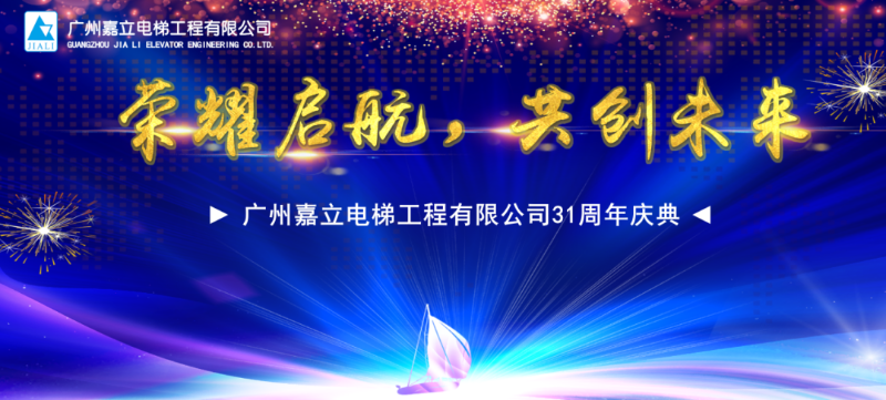 美彩国际31周年庆典