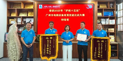 广州嘉立电梯授旗特等奖维保团队 ——登顶“护航十五运”电梯维保竞赛续写荣光