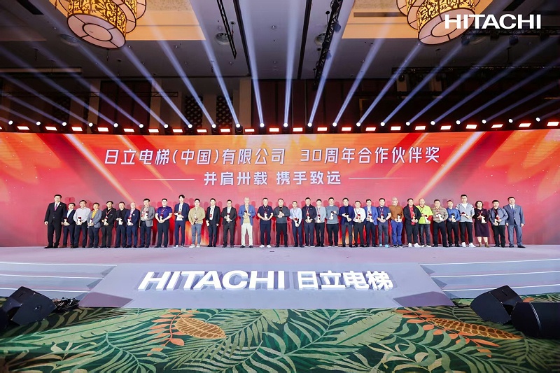 日立电梯30周年合作伙伴奖