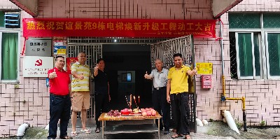 国债补贴加速电梯焕新！白云谊景苑电梯升级开工 ----嘉立电梯助力让业主终别25年“惊魂梯”