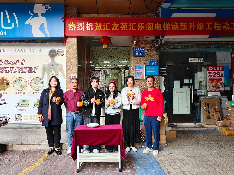 电梯换新开工仪式