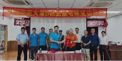 金秋十月,祝贺嘉立成功签约广州天河华苑大厦B栋更换电梯! 金秋十月,祝贺嘉立成功签约广州天河华苑大厦B栋更换电梯!