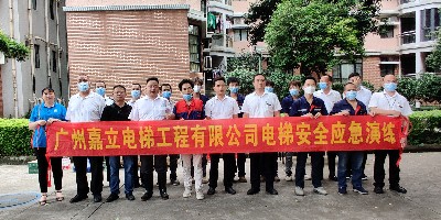 嘉立电梯参与丽江花园电梯安全应急演练 嘉立电梯参与丽江花园电梯安全应急演练