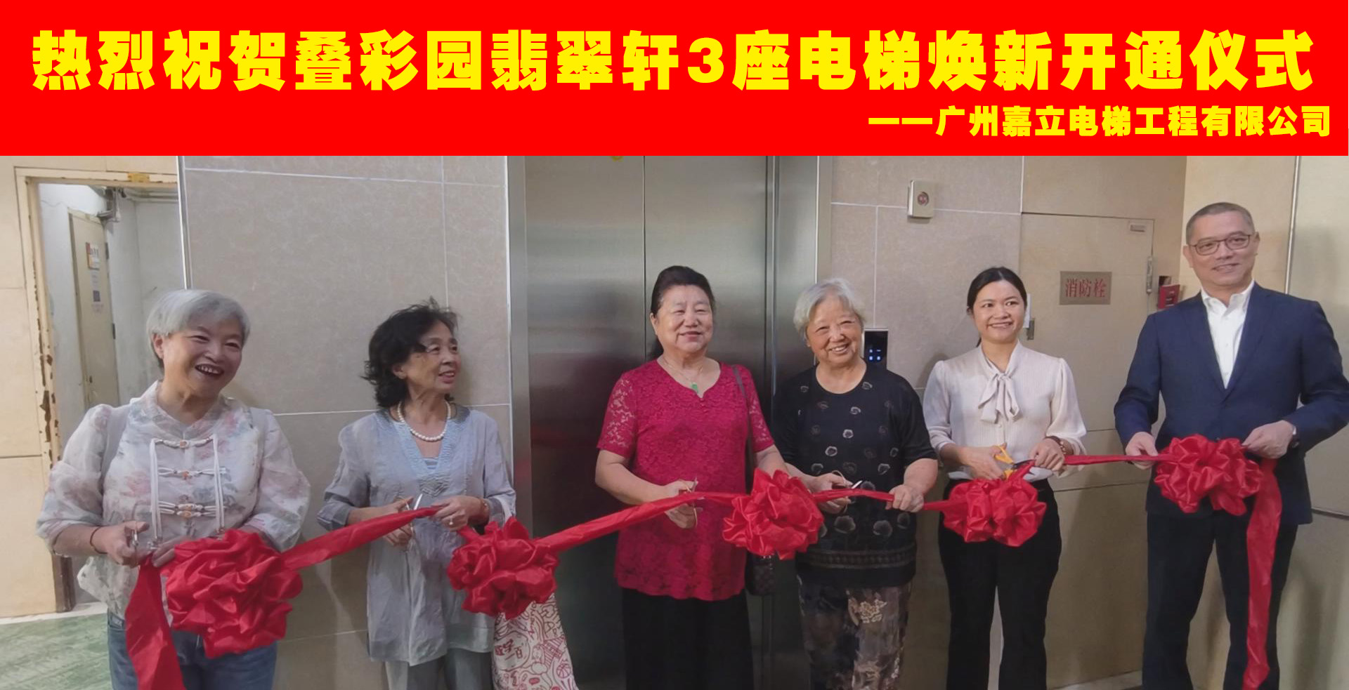 嘉立交付叠彩园首台电梯焕新,政补助+零扰民施工创小区样板 嘉立交付叠彩园首台电梯焕新,政补助+零扰民施工创小区样板