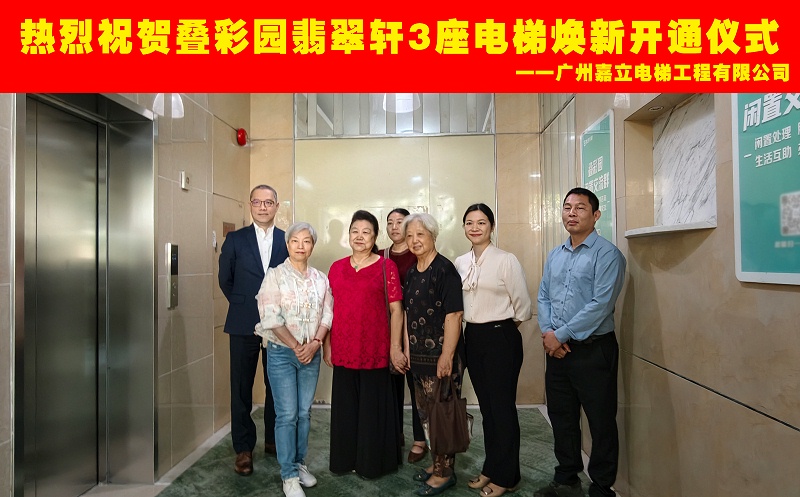 电梯焕新交付使用