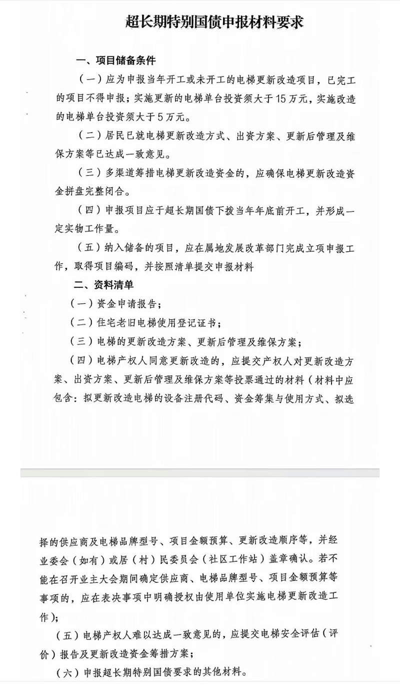 住宅老旧电梯换新改造