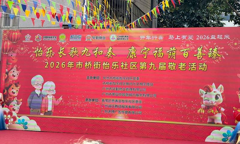 嘉立电梯,怡乐社区敬老活动