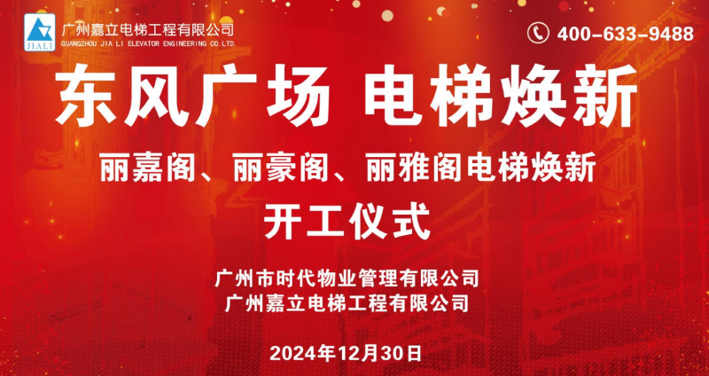 东风广场电梯换新